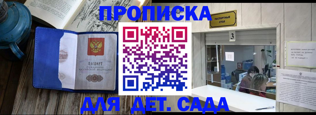 купить прописку в Туле