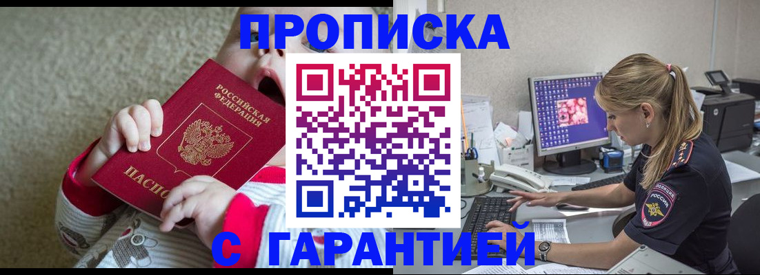 временная регистрация купить в Туле